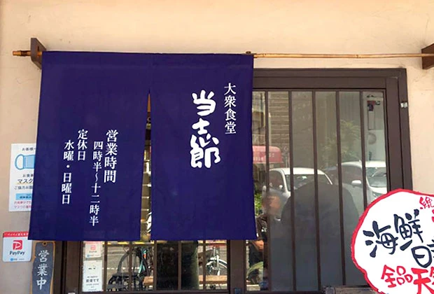 製作事例 No.197 食堂様 / 店舗のれん