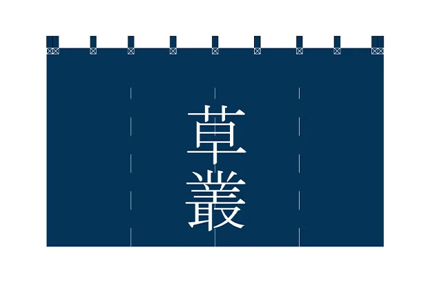 製作事例No.198 宿泊施設様 / 店舗のれん（約）w1,700×h1,000（mm）デザインデータ