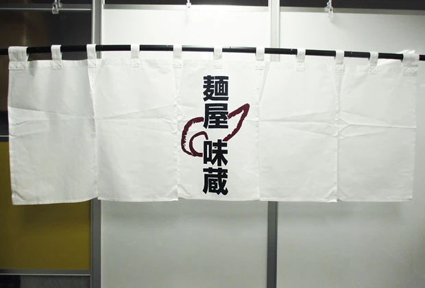 のれん製作事例 No.25