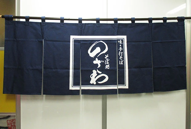 店舗のれん シャークスキン綿 反応染め 紺色ベタ+文字白抜き そば処