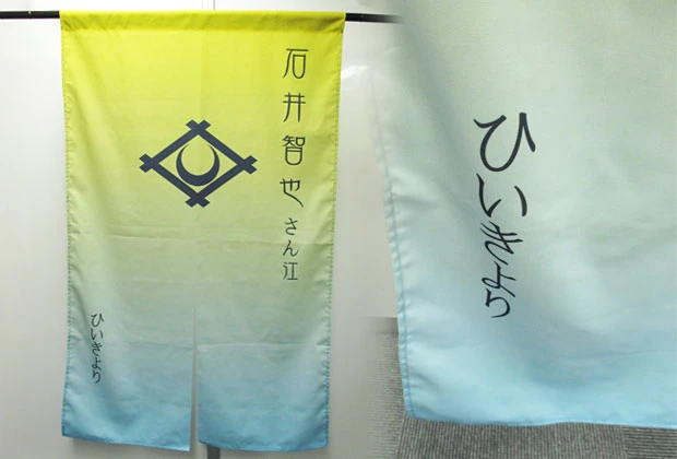 のれん製作事例 No.32
