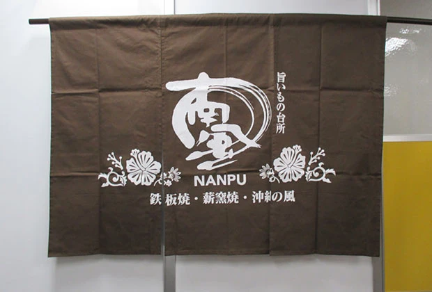 のれん製作事例 No.47
