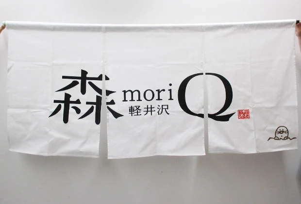 店舗のれん スラブクロス 反応染め 白地に黒文字+赤（落款風）+茶色（もぐら）