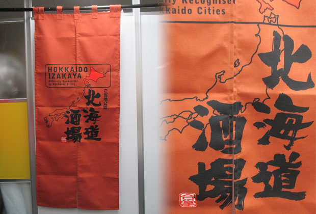 店舗のれん 5号帆布 両面昇華転写印刷 黒+海老茶+赤で日本地図と文字入れ