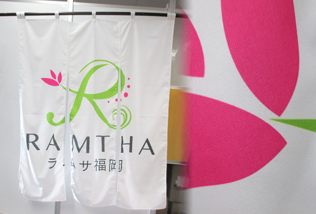 店舗のれん 11号帆布 片面昇華転写印刷 「R」ロゴと文字