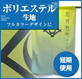 ポリエステル生地
