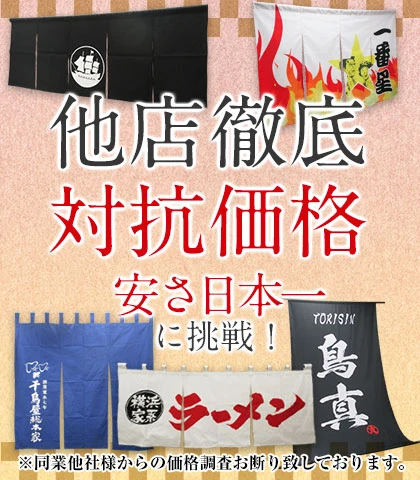 他店徹底対抗価格