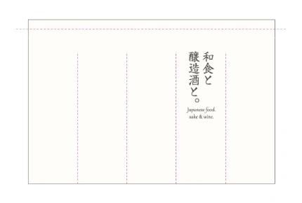 製作事例No.108 和食店様 デザインデータ