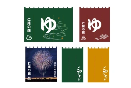 製作事例 No.110 老人ホーム様湯のれん / 美容・整体・老人ホームのれん デザインデータ