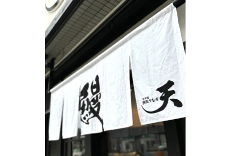 製作事例 No.114 飲食店様 / 飲食店・食堂のれん