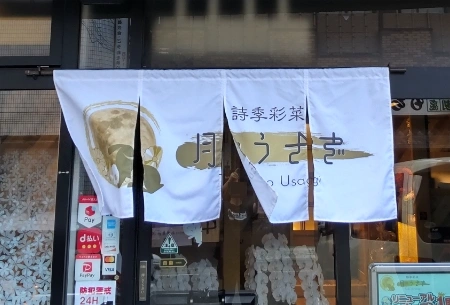 製作事例 No.119 居酒屋様