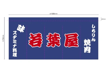 製作事例No.120 焼肉店様 デザインデータ