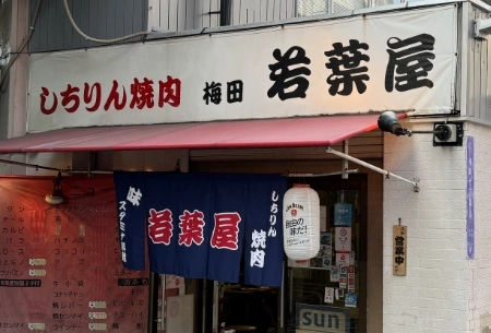 製作事例 No.120 焼肉店様