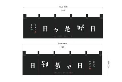 製作事例No.129 居酒屋様 デザインデータ