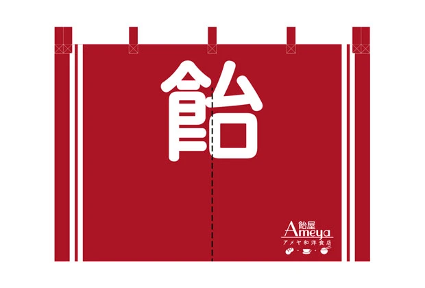 製作事例No.13 飲食店様 デザインデータ