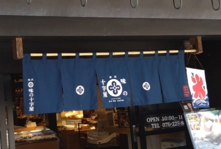 製作事例 No.145 食品製造企業様 / 小売・物販・駄菓子屋のれん