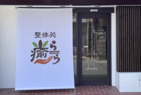 製作事例 No.147 整体店様
