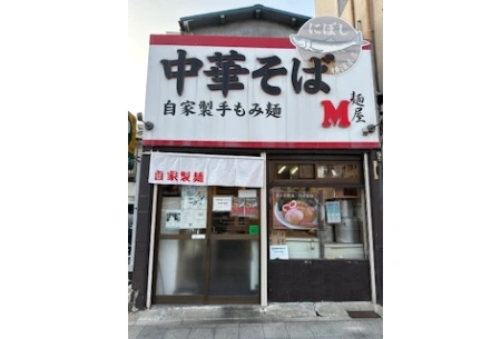 製作事例 No.149 ラーメン店様
