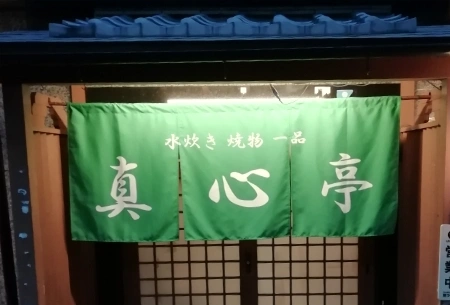 製作事例 No.153 飲食店様