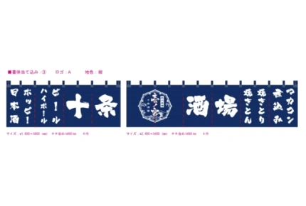 製作事例No.157 居酒屋様 デザインデータ