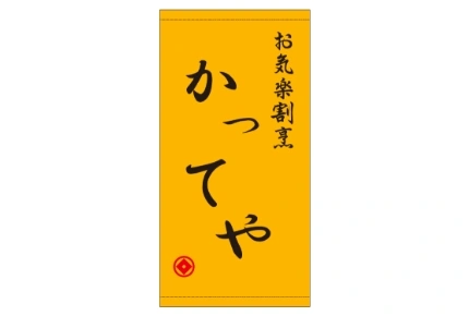 製作事例No.160 飲食店様 デザインデータ