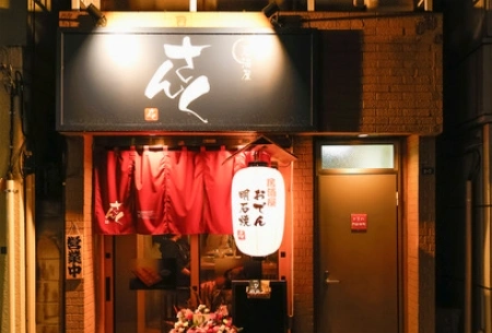 製作事例 No.161 居酒屋様