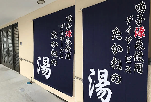 製作事例 No.02 デイサービス様