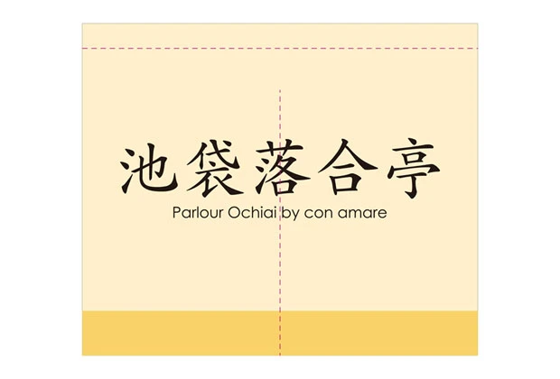 製作事例No.24 ダイニングバー様 デザインデータ