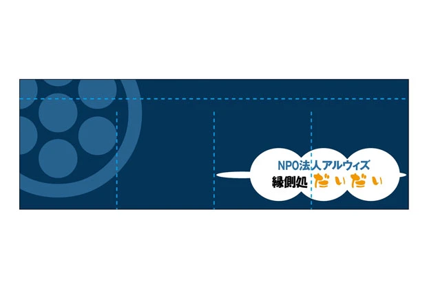 製作事例No.27 NPO法人様 デザインデータ