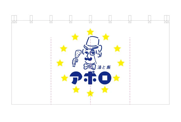 製作事例No.35 居酒屋様 デザインデータ