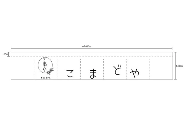製作事例No.44 キッチンカー様 デザインデータ