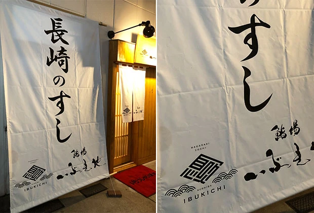 製作事例 No.06 寿司屋様