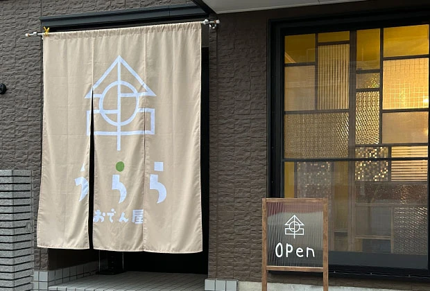 製作事例 No.61 おでん屋様