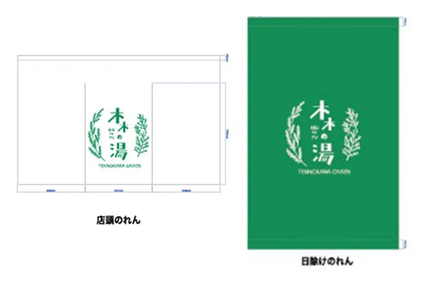 製作事例No.64 温泉施設様 デザインデータ