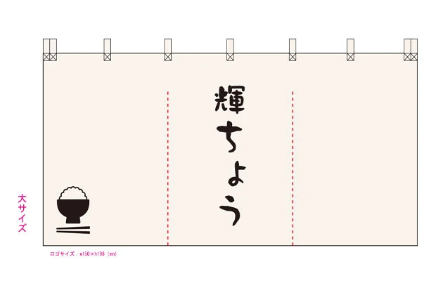 製作事例No.73 定食屋様 デザインデータ
