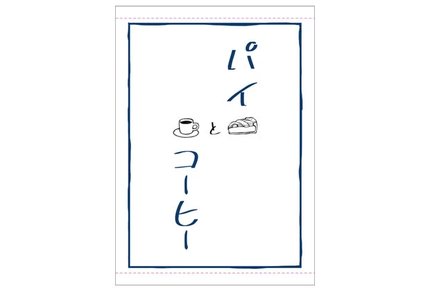 製作事例No.74 喫茶店様 デザインデータ