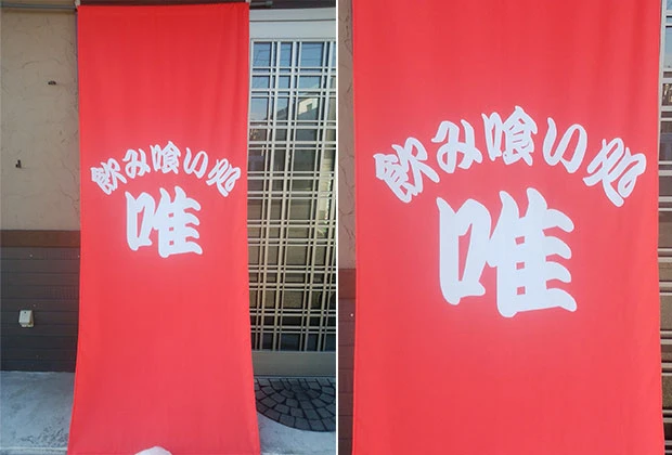 製作事例 No.08 居酒屋様