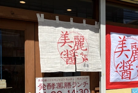 製作事例 No.91 飲食店様