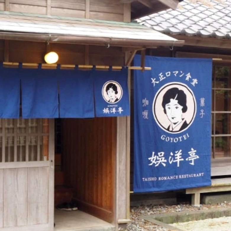 飲食店・食堂のれん