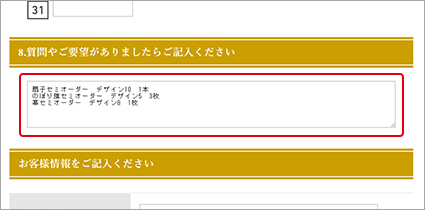 お見積りページ【質問やご要望】