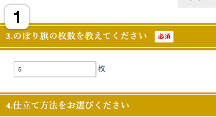 のぼり枚数記入例