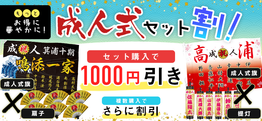 セット購入で1000円引き複数購入でさらに割引