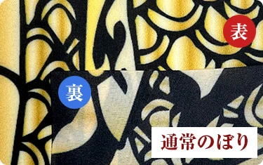 通常のぼり表裏
