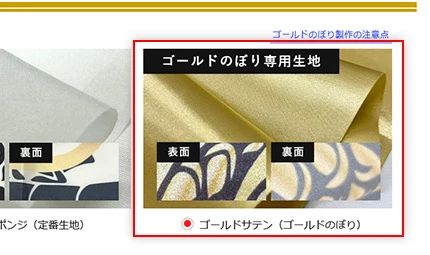 ゴールドのぼり注文方法