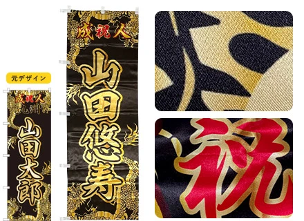 金龍デザイン|元デザイン・全体イメージ・細部拡大