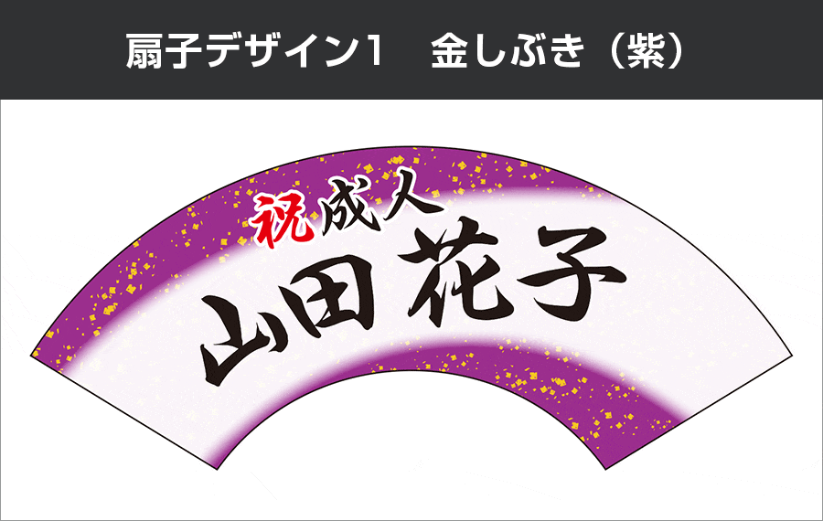 扇子デザイン1　金しぶき（紫）