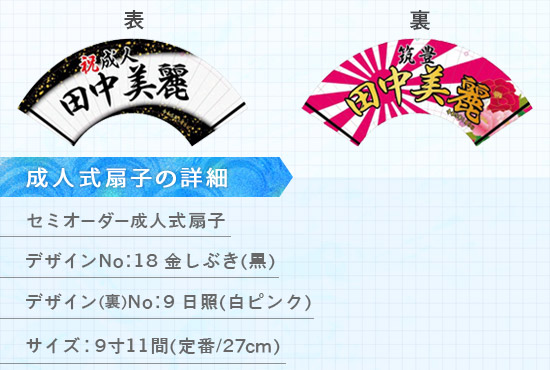 実績81 成人式扇子 仕様説明