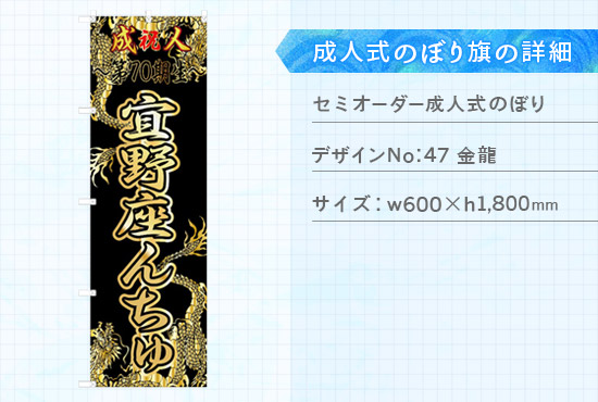 実績86 成人式のぼり旗 お客様送付画像
