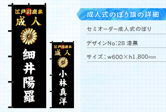 実績94 成人式のぼり旗 仕様説明3