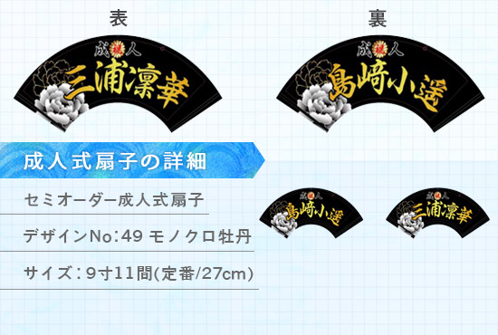 実績98 成人式扇子 仕様説明